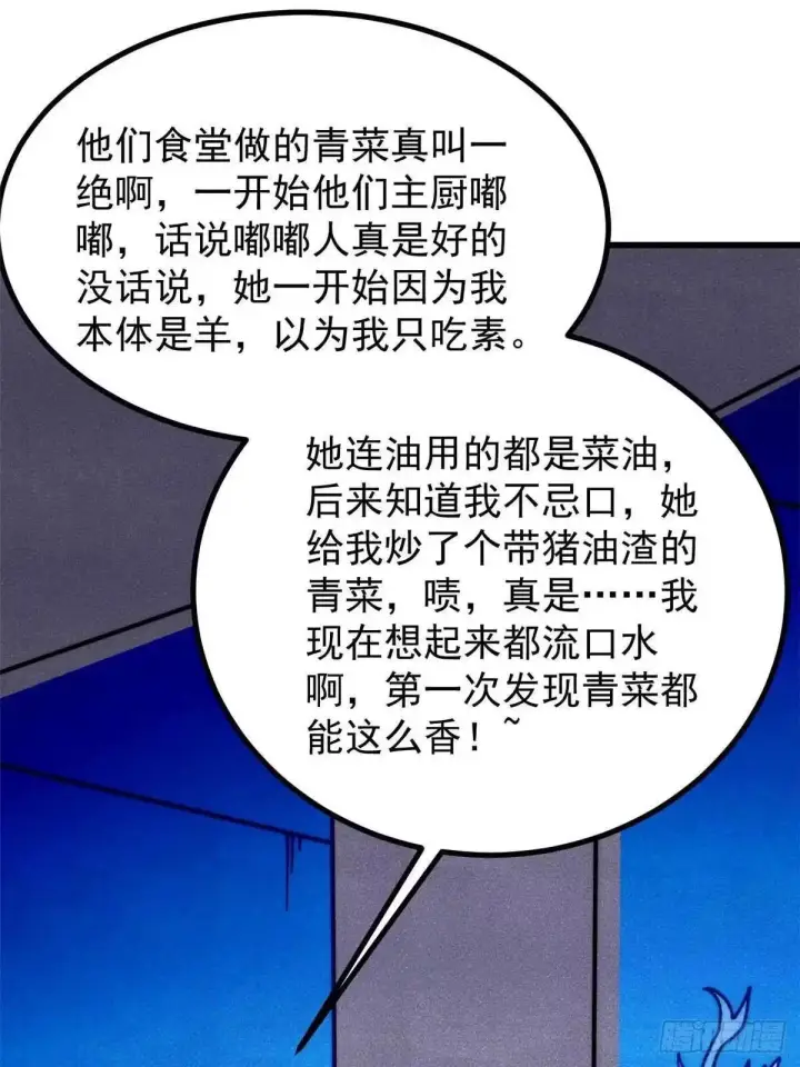《万古最强宗》532 上界来人图28