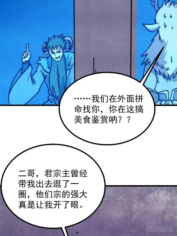 《万古最强宗》532 上界来人图29