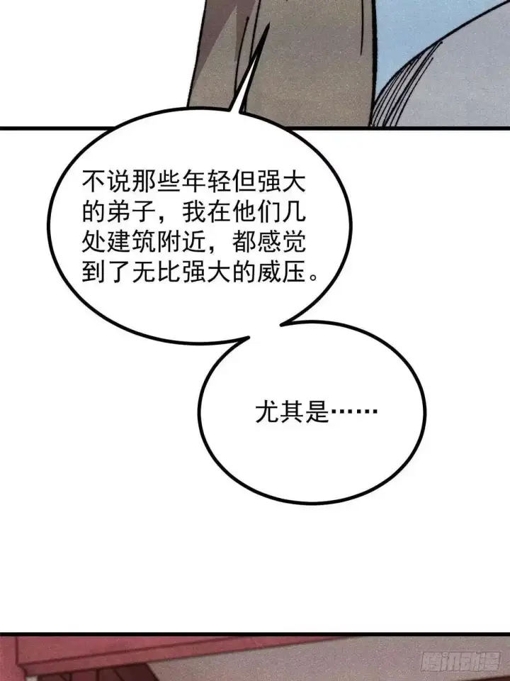《万古最强宗》532 上界来人图31