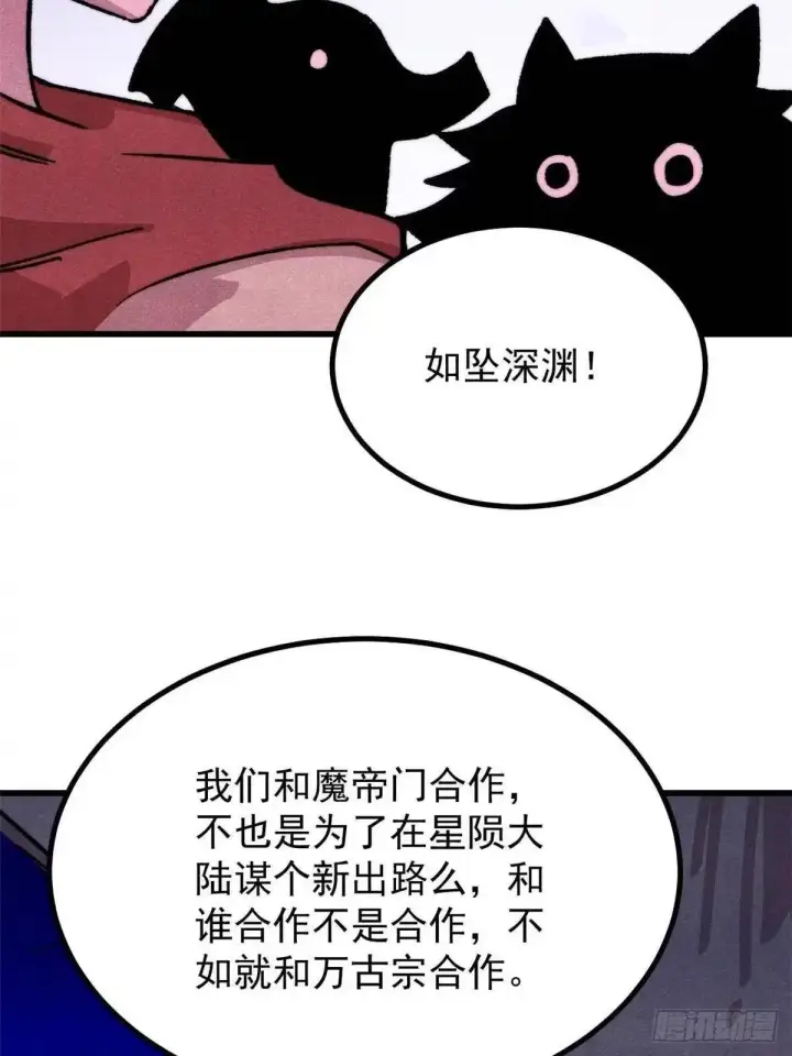 《万古最强宗》532 上界来人图35