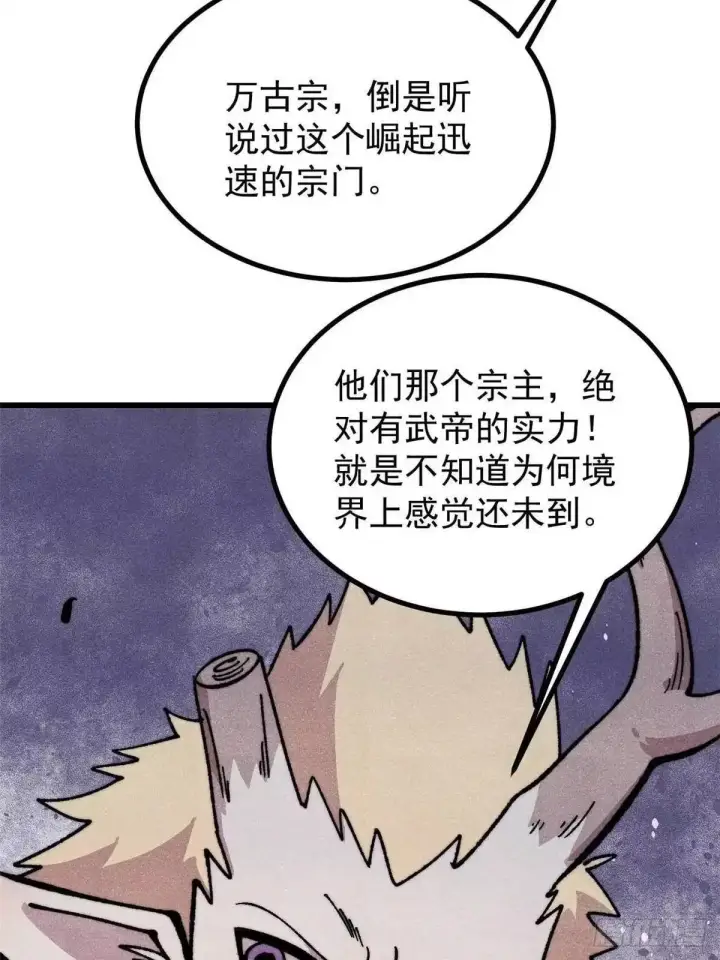 《万古最强宗》532 上界来人图37