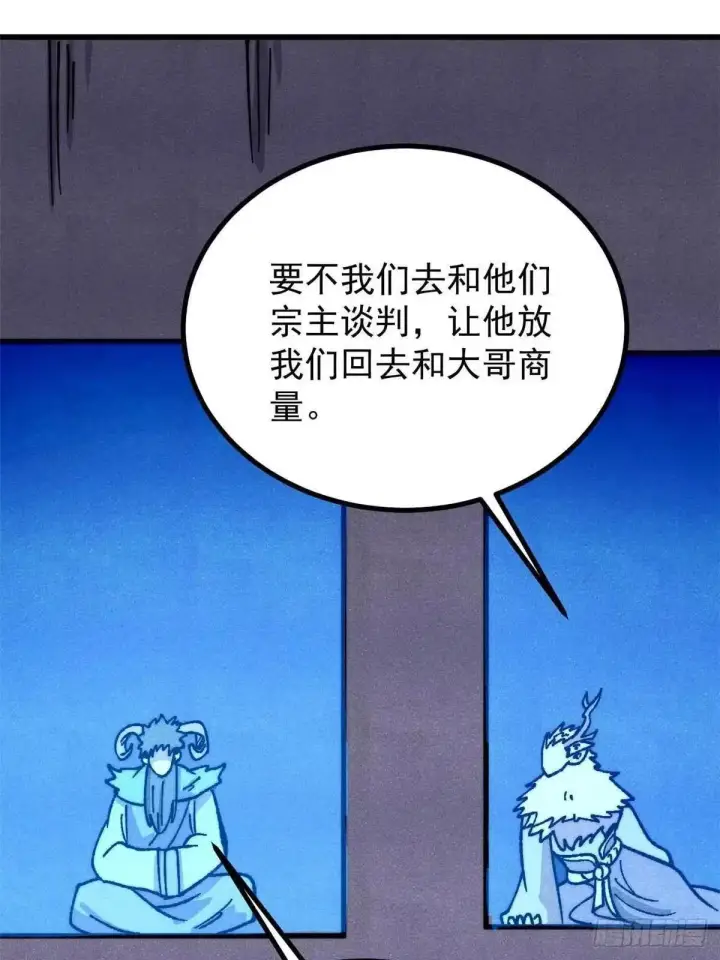 《万古最强宗》532 上界来人图39