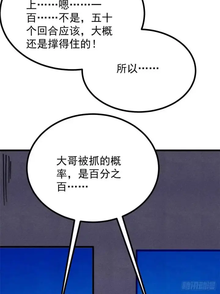 《万古最强宗》532 上界来人图44