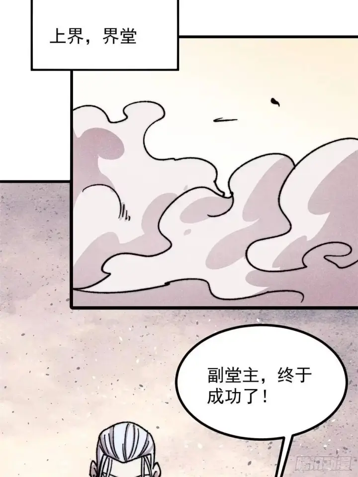 《万古最强宗》532 上界来人图46