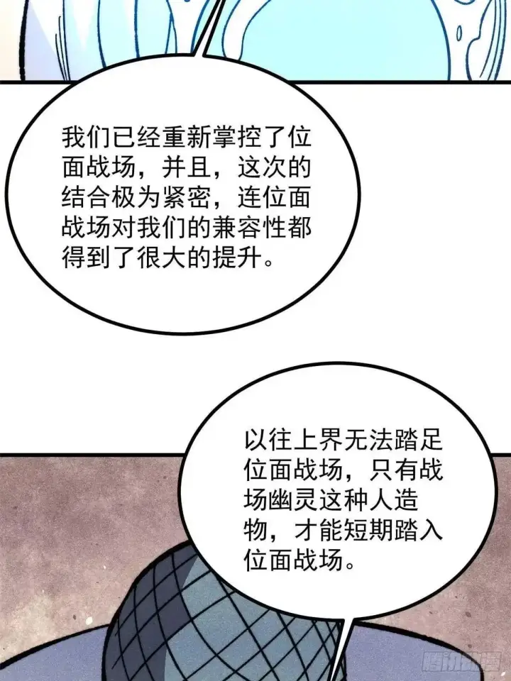 《万古最强宗》532 上界来人图48
