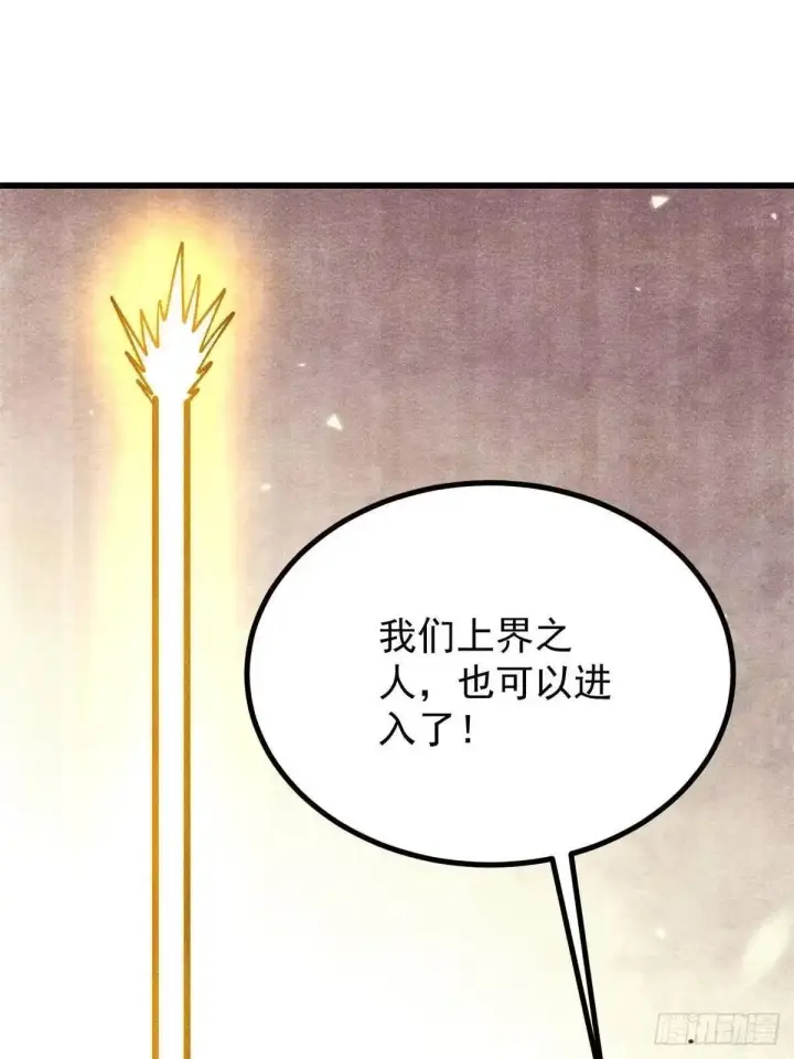 《万古最强宗》532 上界来人图52