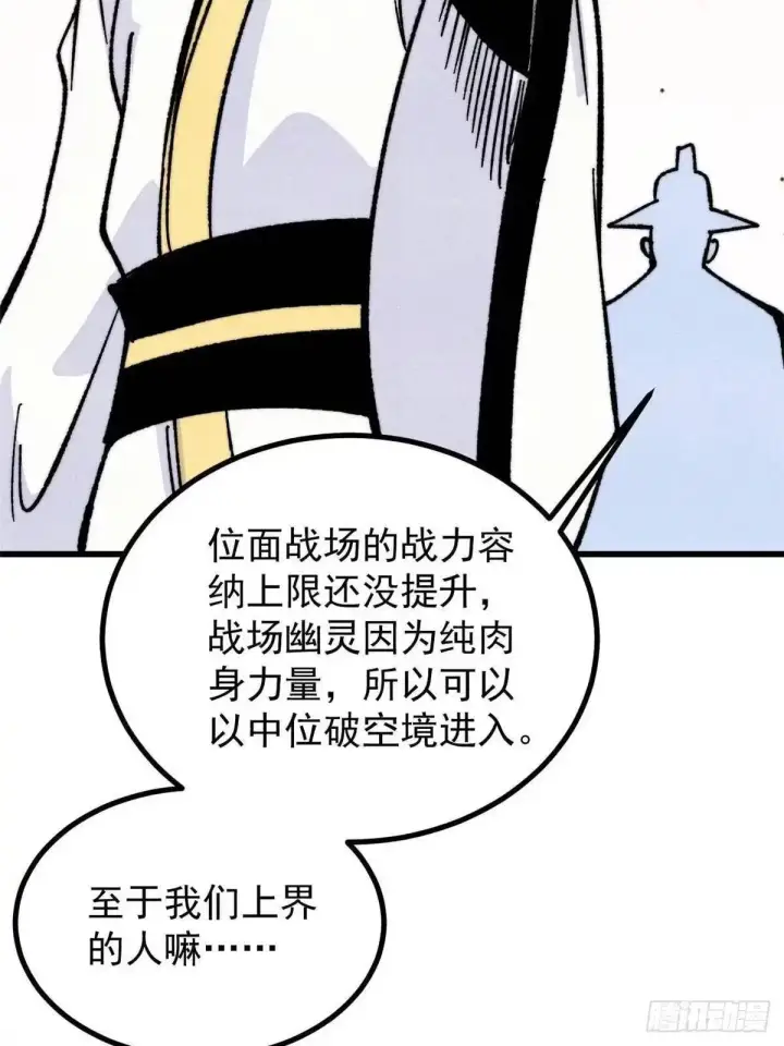 《万古最强宗》532 上界来人图56