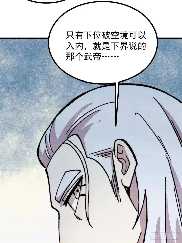 《万古最强宗》532 上界来人图57
