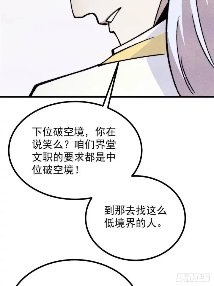 《万古最强宗》532 上界来人图58