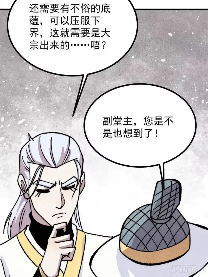 《万古最强宗》532 上界来人图59