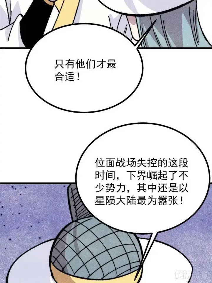 《万古最强宗》532 上界来人图60