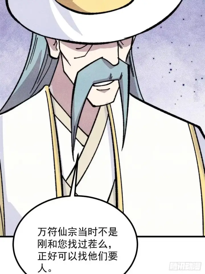 《万古最强宗》532 上界来人图61