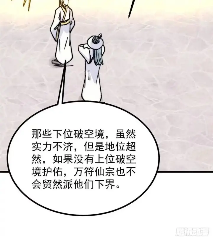 《万古最强宗》532 上界来人图63