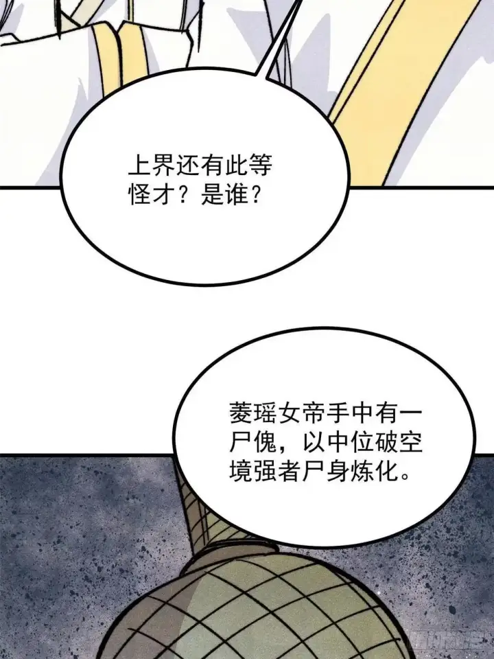 《万古最强宗》532 上界来人图65