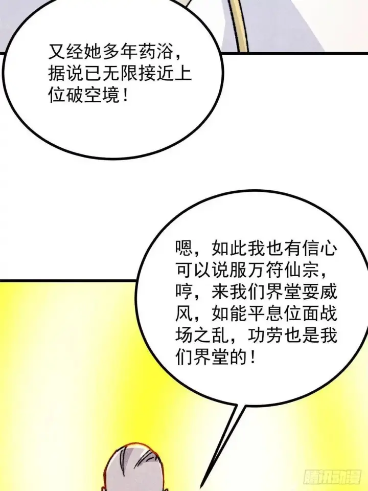 《万古最强宗》532 上界来人图67