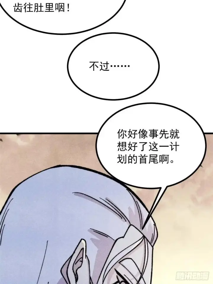 《万古最强宗》532 上界来人图69