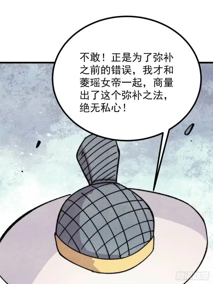 《万古最强宗》532 上界来人图71