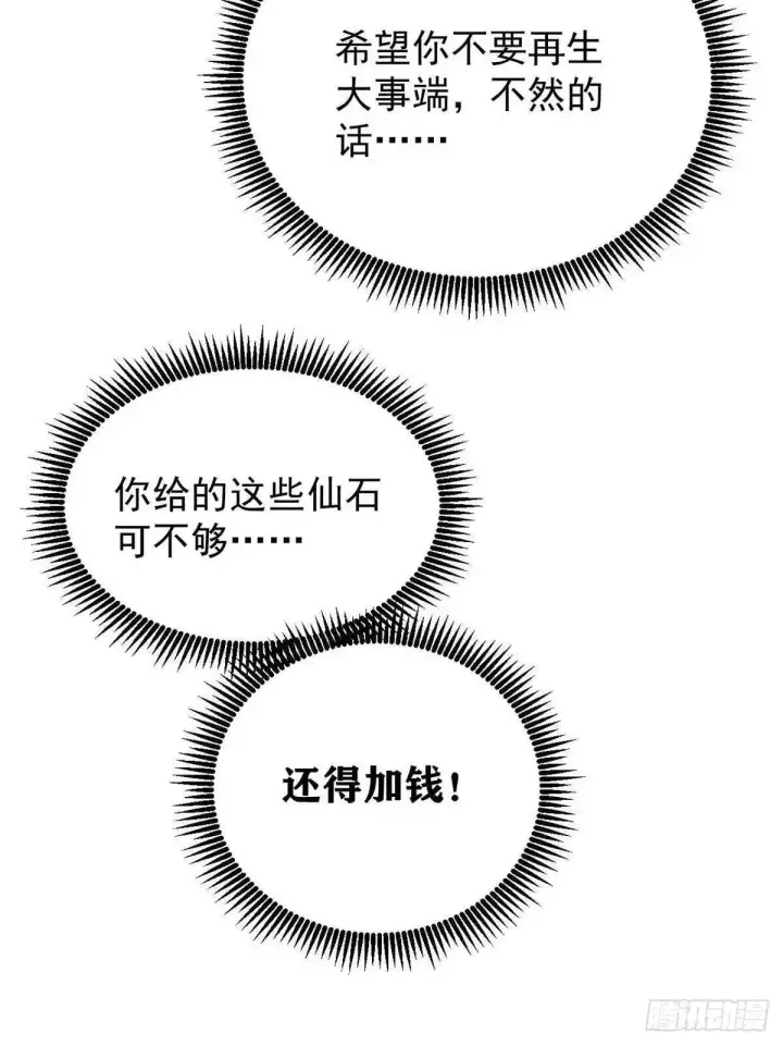 《万古最强宗》532 上界来人图74