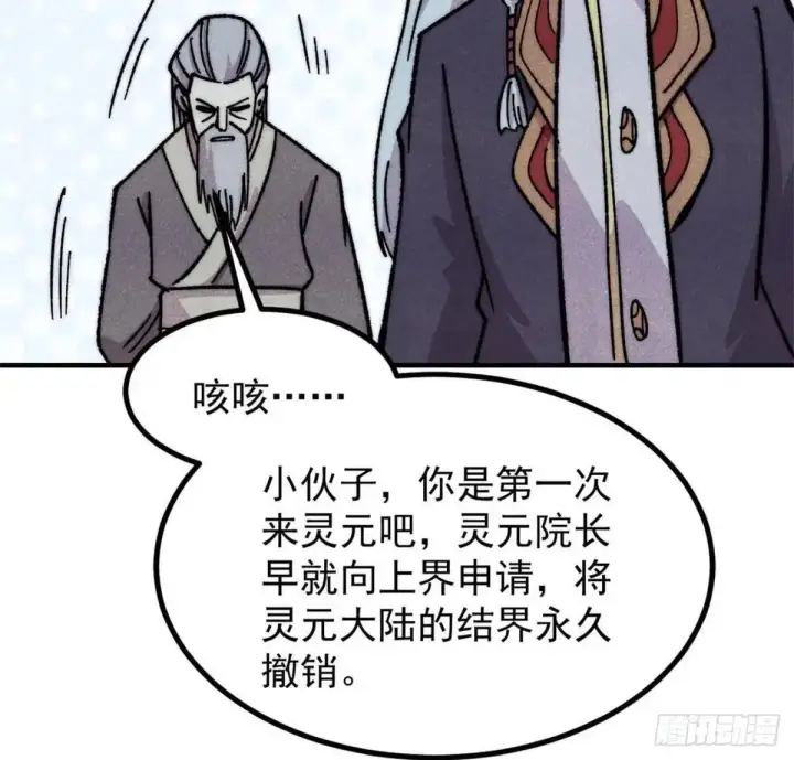 《万古最强宗》534 必死之局图14