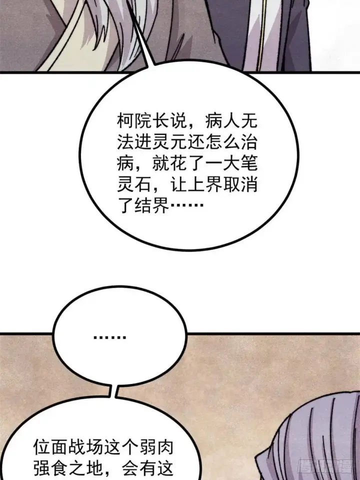 《万古最强宗》534 必死之局图16