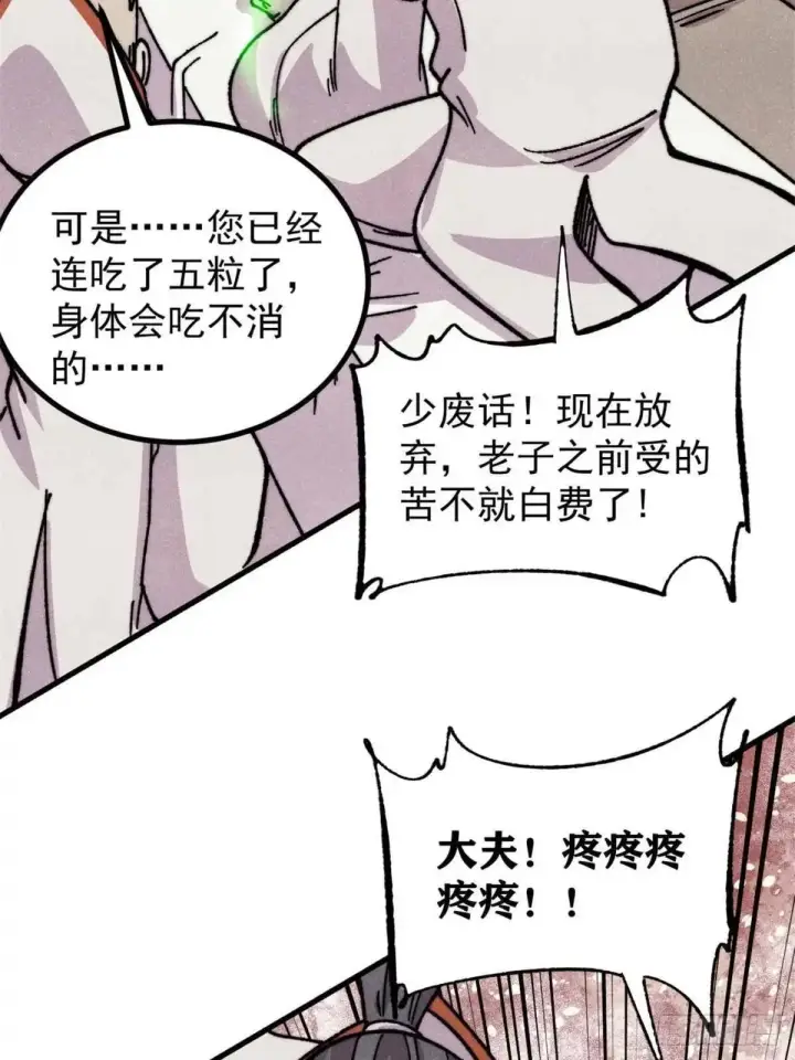《万古最强宗》534 必死之局图20