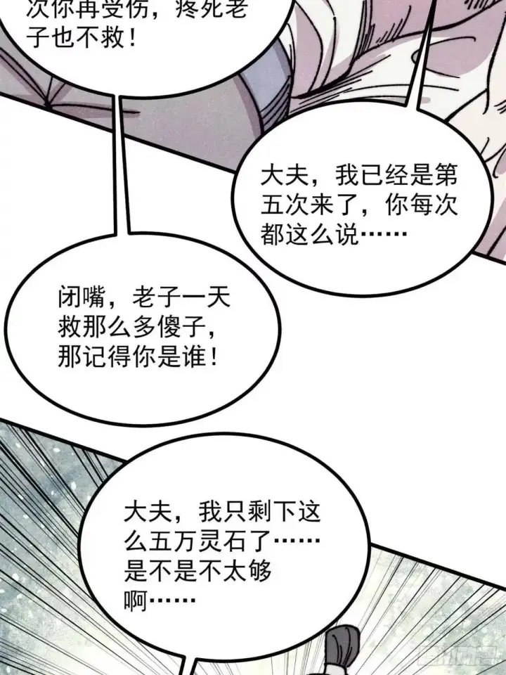 《万古最强宗》534 必死之局图22