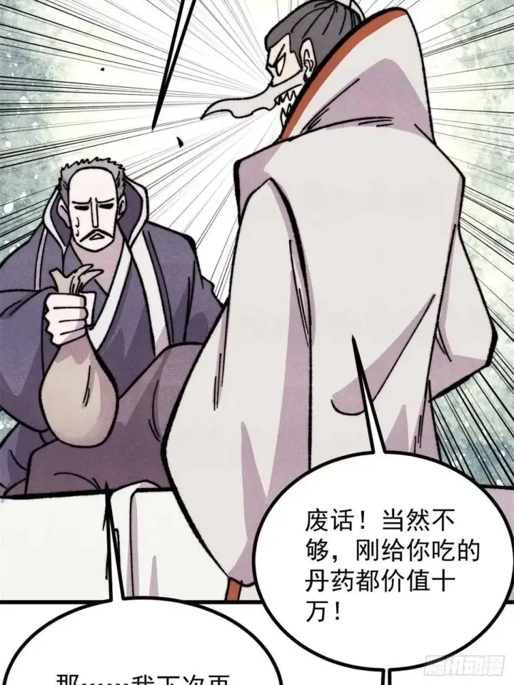 《万古最强宗》534 必死之局图23
