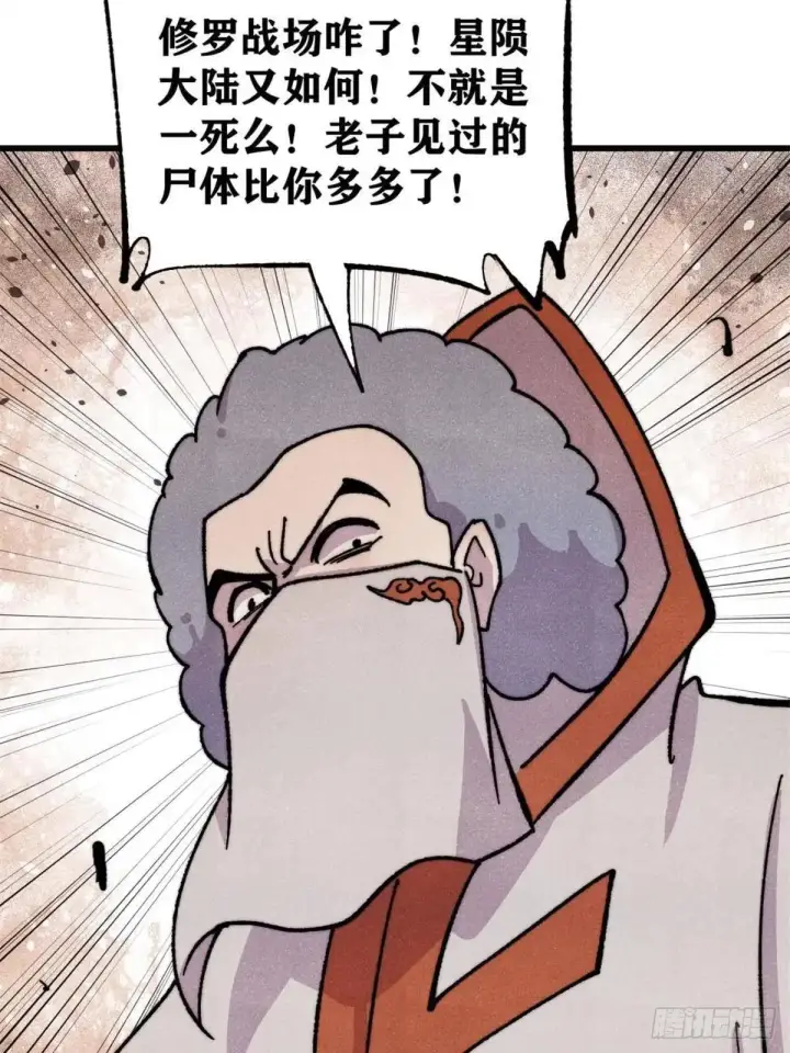 《万古最强宗》534 必死之局图43