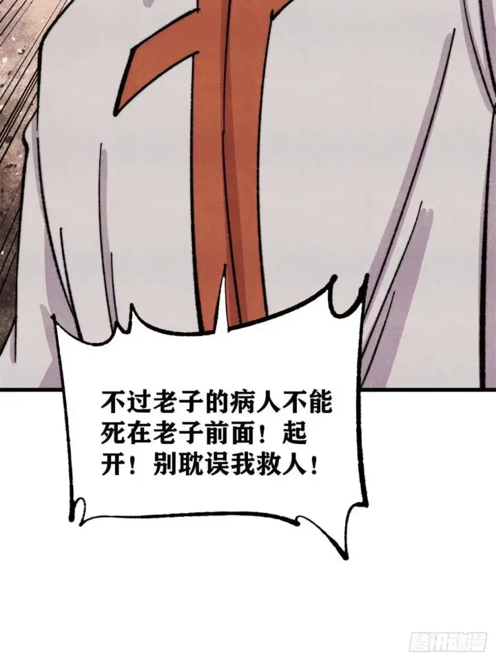《万古最强宗》534 必死之局图44