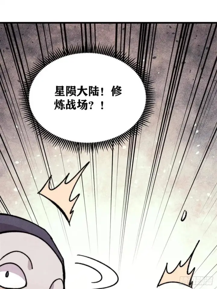 《万古最强宗》534 必死之局图45