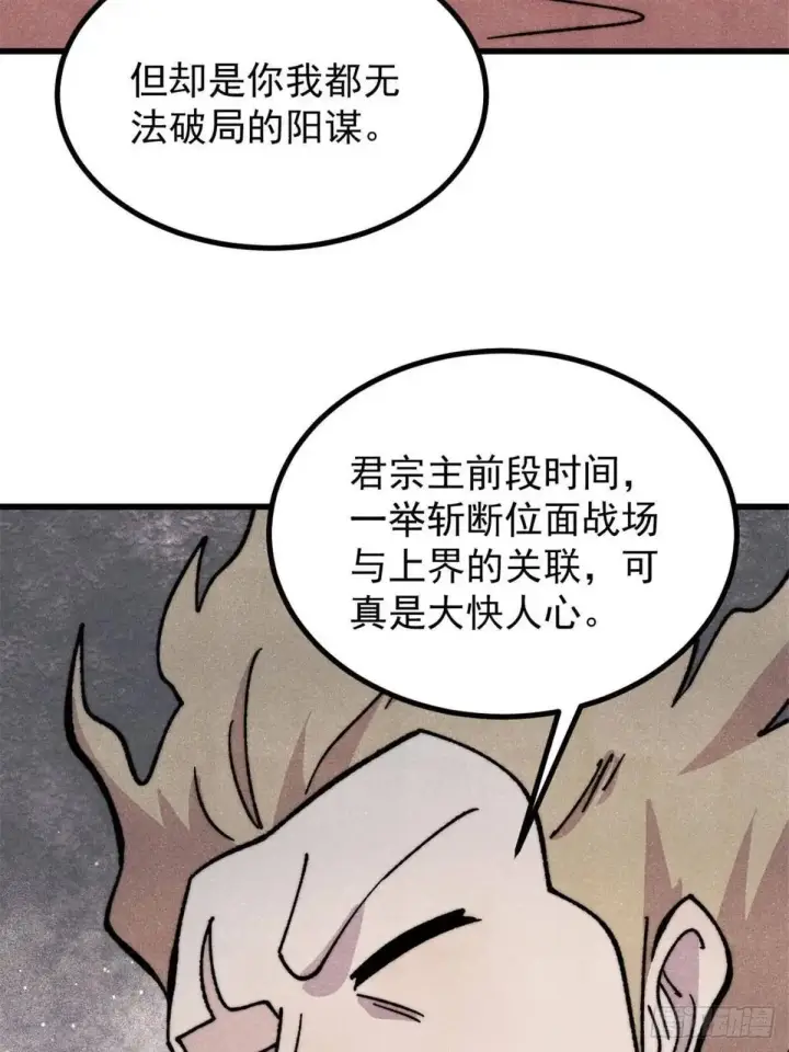 《万古最强宗》534 必死之局图62