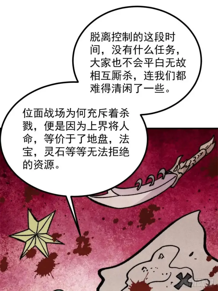 《万古最强宗》534 必死之局图64