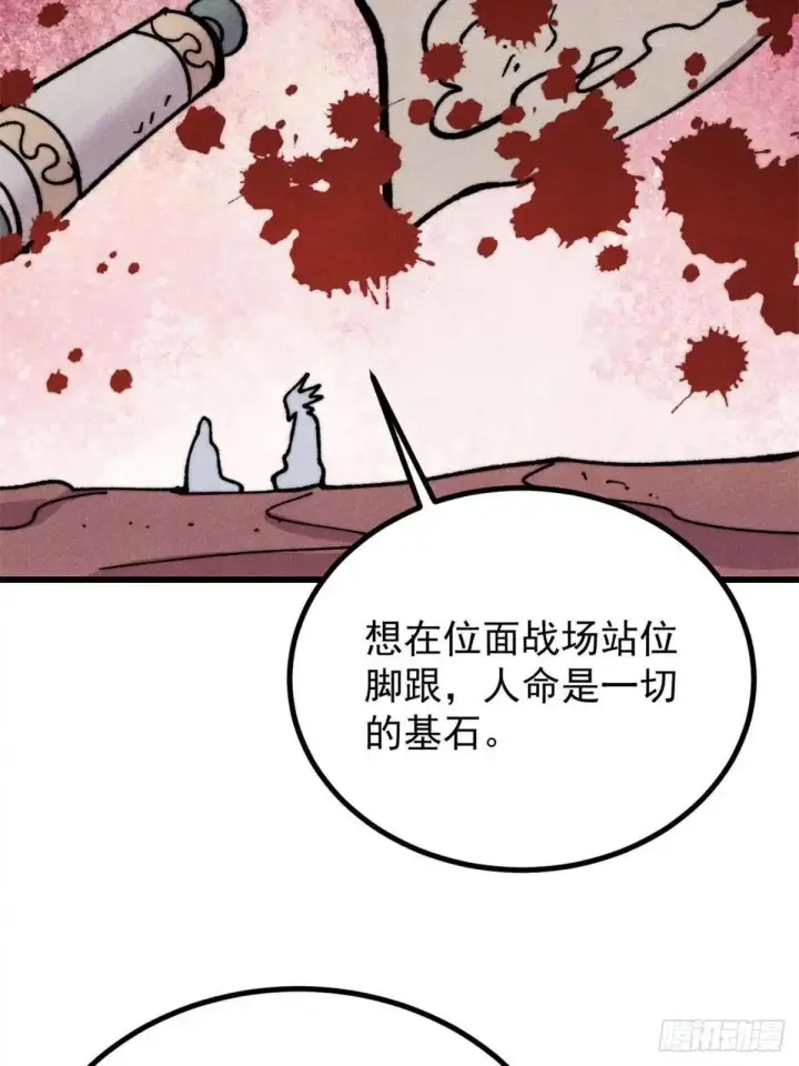 《万古最强宗》534 必死之局图65