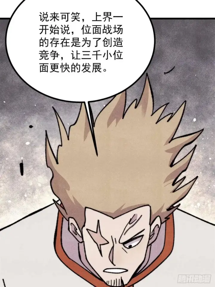 《万古最强宗》534 必死之局图66