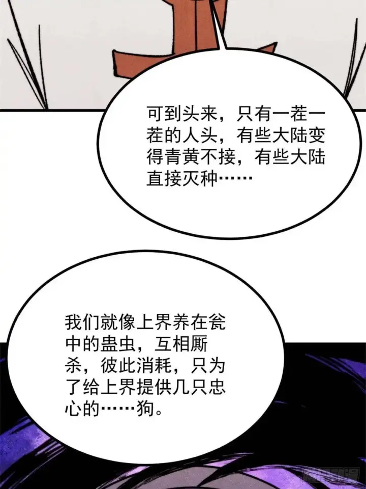 《万古最强宗》534 必死之局图67