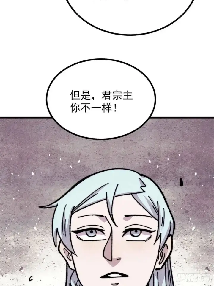《万古最强宗》534 必死之局图69