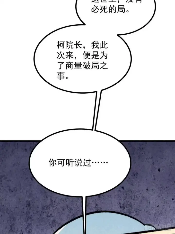 《万古最强宗》534 必死之局图73
