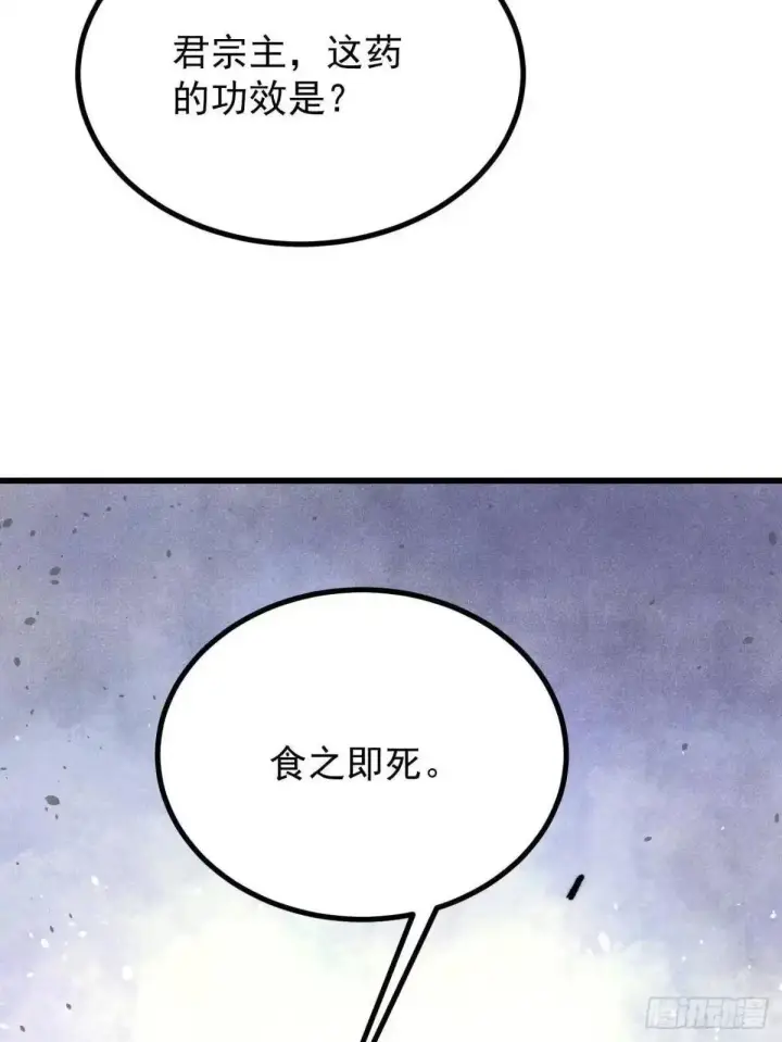 《万古最强宗》535 共赴黄泉图10