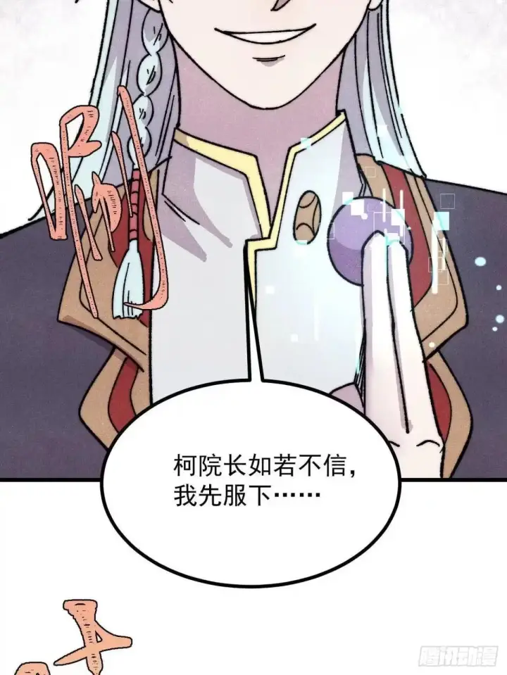 《万古最强宗》535 共赴黄泉图13