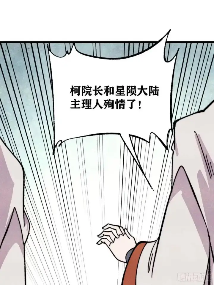 《万古最强宗》535 共赴黄泉图28