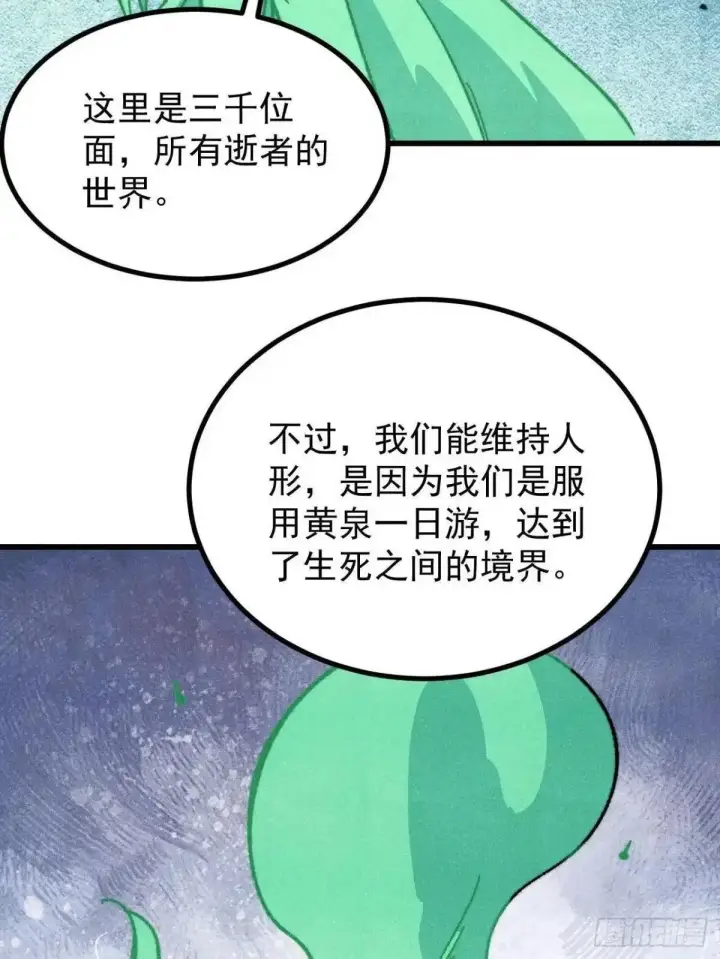 《万古最强宗》535 共赴黄泉图37