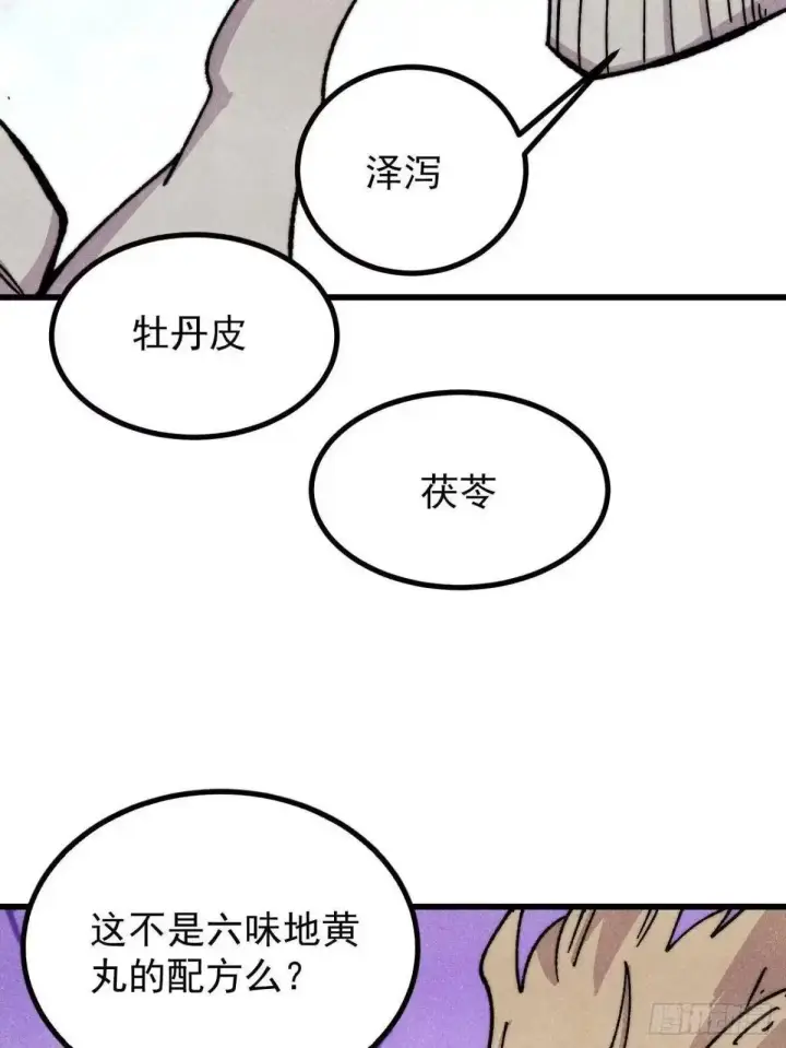 《万古最强宗》535 共赴黄泉图4