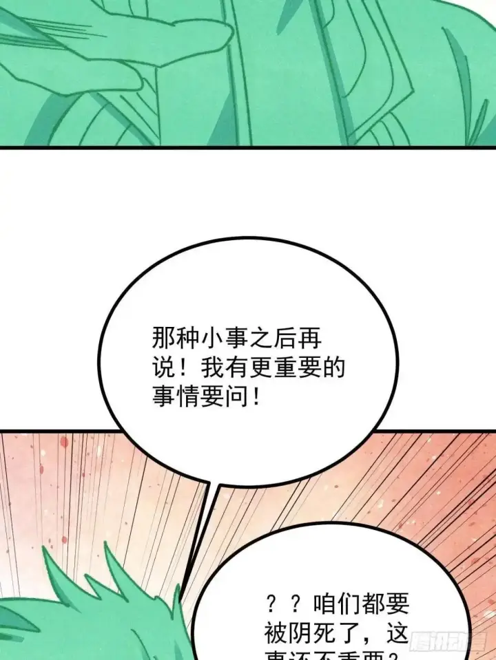 《万古最强宗》535 共赴黄泉图42