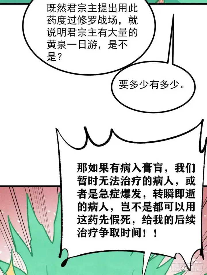 《万古最强宗》535 共赴黄泉图44