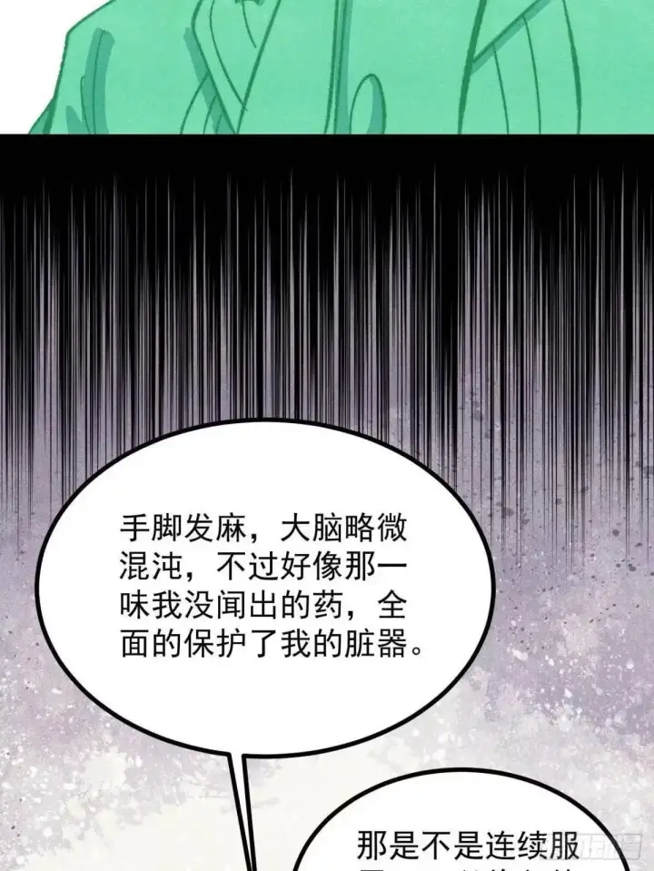 《万古最强宗》535 共赴黄泉图50