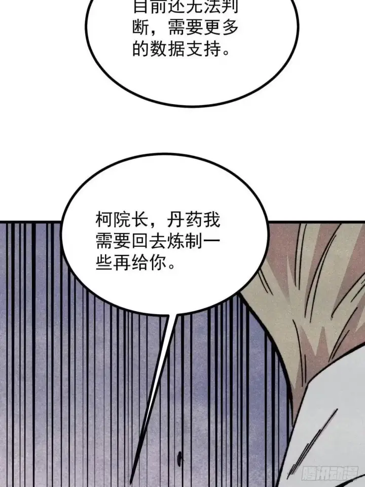 《万古最强宗》535 共赴黄泉图52