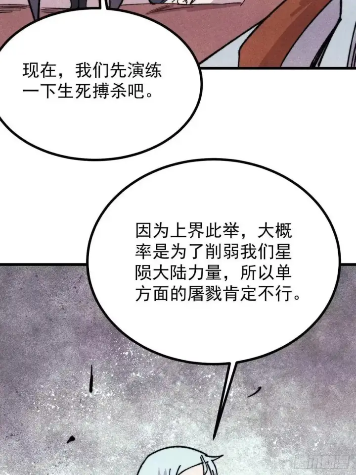 《万古最强宗》535 共赴黄泉图54