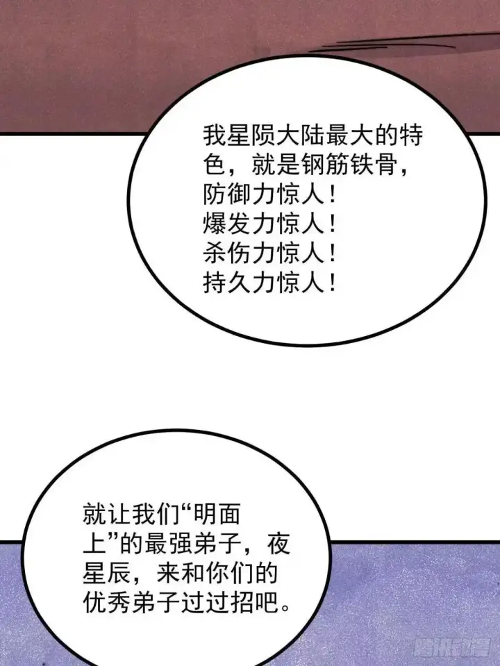 《万古最强宗》535 共赴黄泉图58