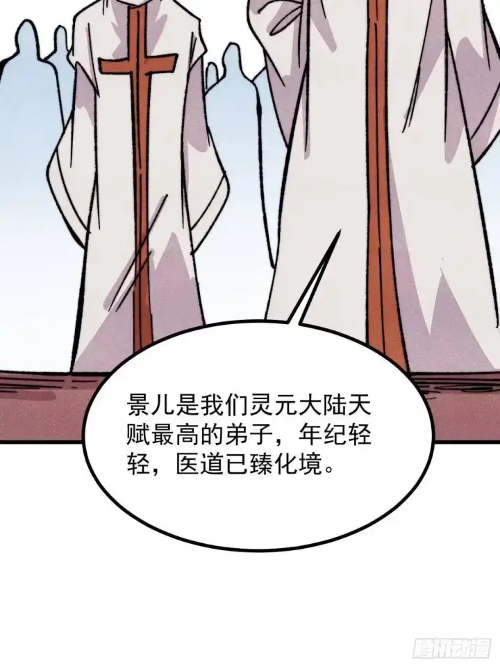 《万古最强宗》535 共赴黄泉图62