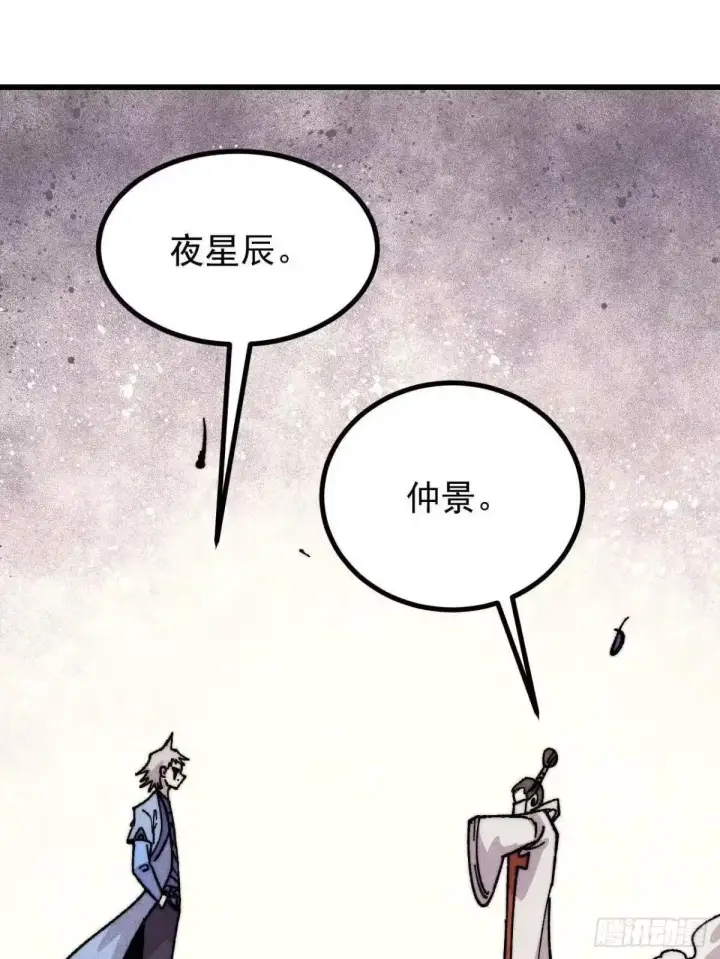 《万古最强宗》535 共赴黄泉图63